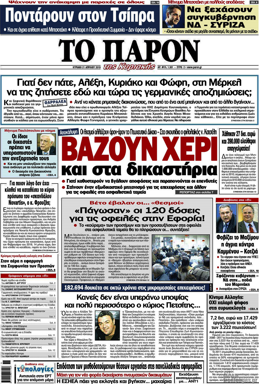 Î¤Î¿ Î Î±ÏÏÎ½