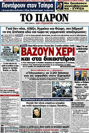 /Το Παρόν