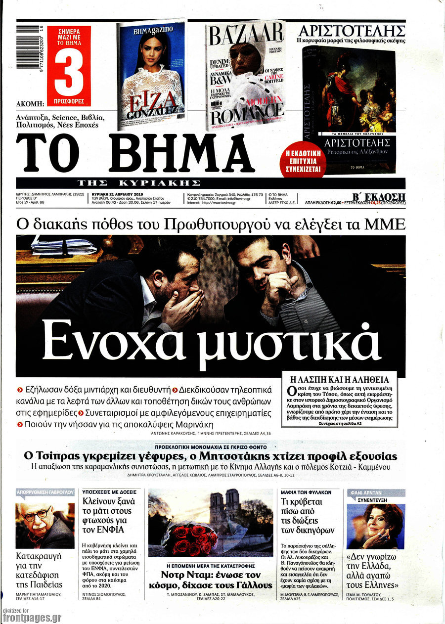 Το Βήμα