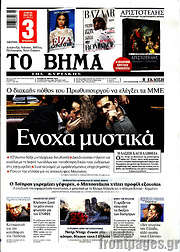 /Το Βήμα