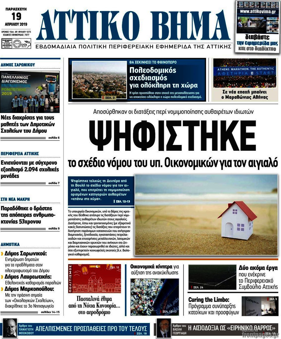 Αττικό Βήμα