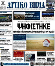 /Αττικό Βήμα