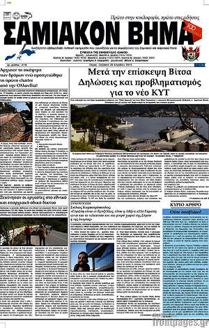 Πρωτοσέλιδο Σαμιακόν Βήμα