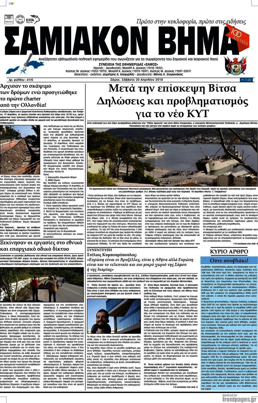 Σαμιακόν Βήμα