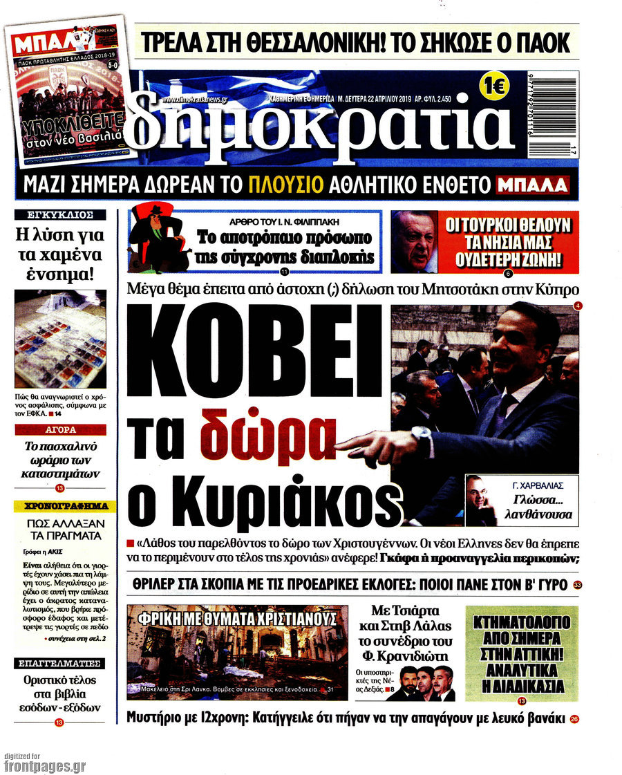 Δημοκρατία