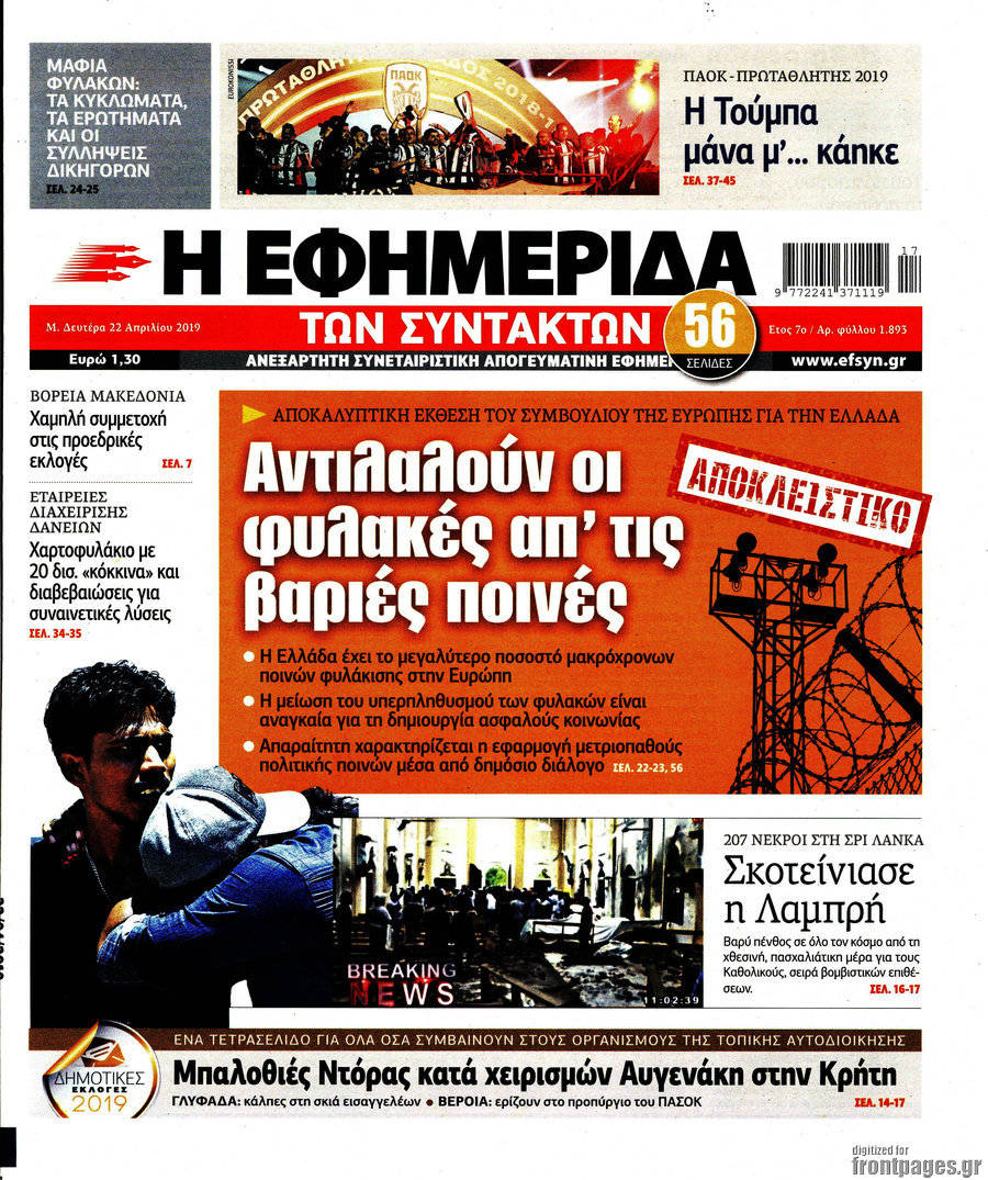 Η εφημερίδα των συντακτών