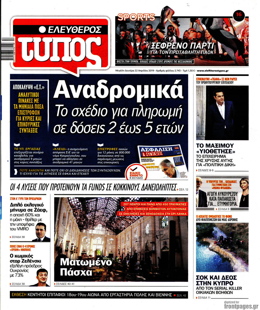 Ελεύθερος Τύπος