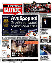 /Ελεύθερος Τύπος