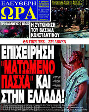 /Ελεύθερη ώρα