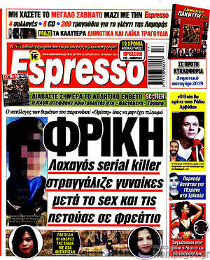 Πρωτοσέλιδο εφημερίδας Espresso - protoselida