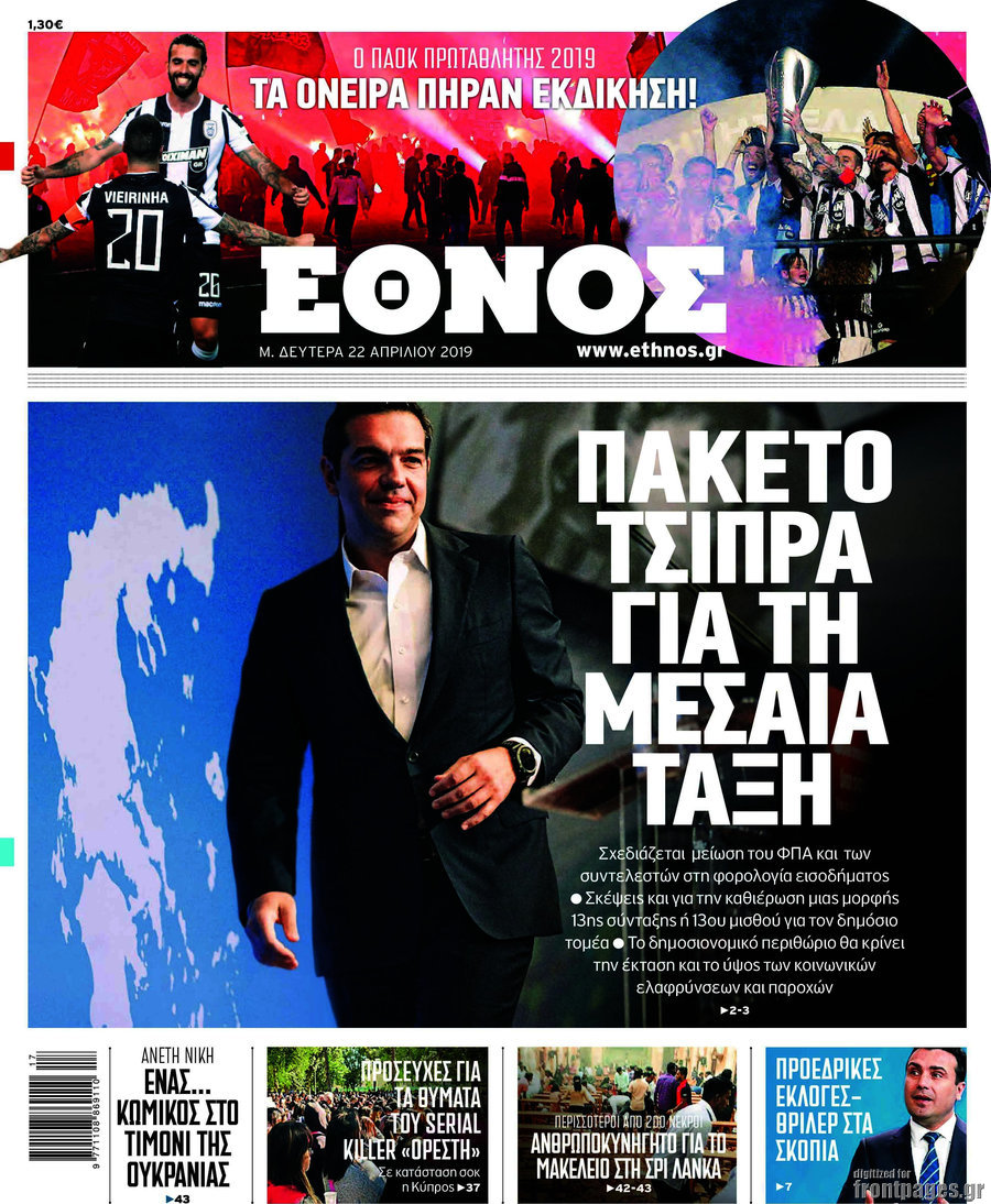 Έθνος