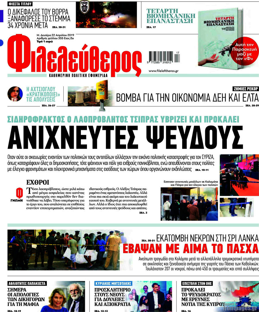 Φιλελεύθερος