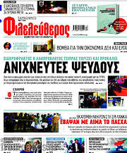 /Φιλελεύθερος