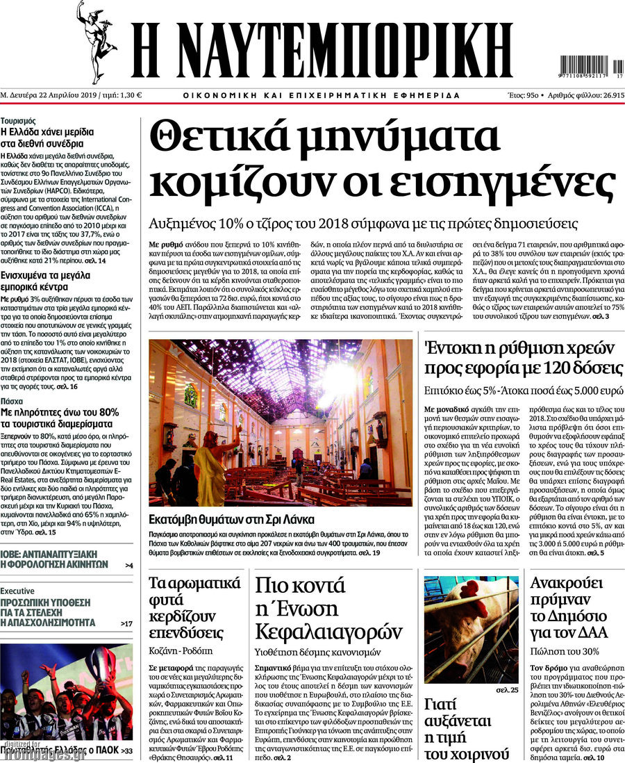 Η Ναυτεμπορική