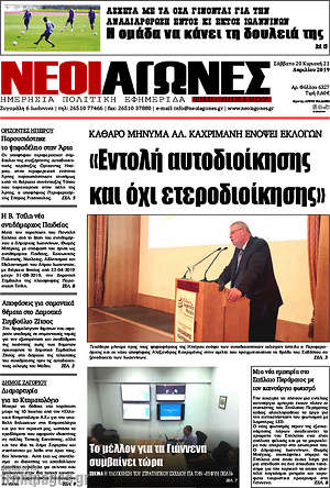 Πρωτοσέλιδο Νέοι Αγώνες