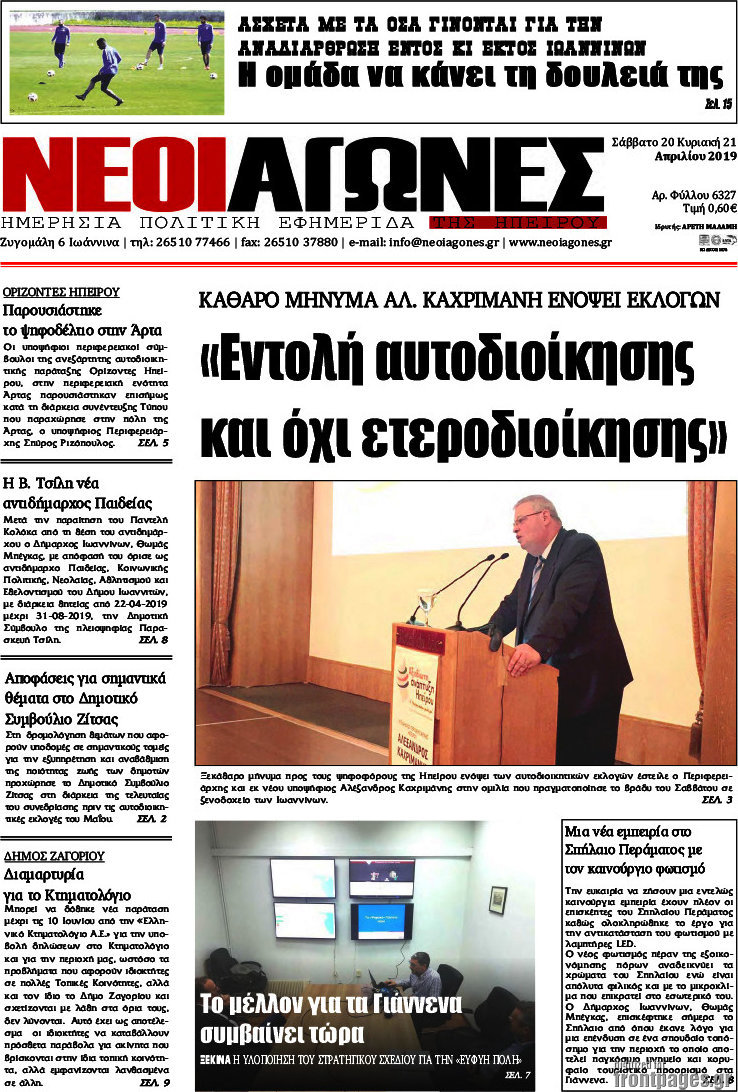 Νέοι Αγώνες
