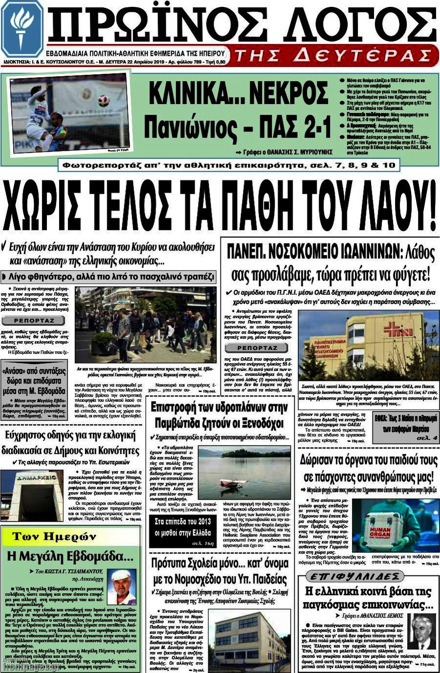 Πρωινός Λόγος