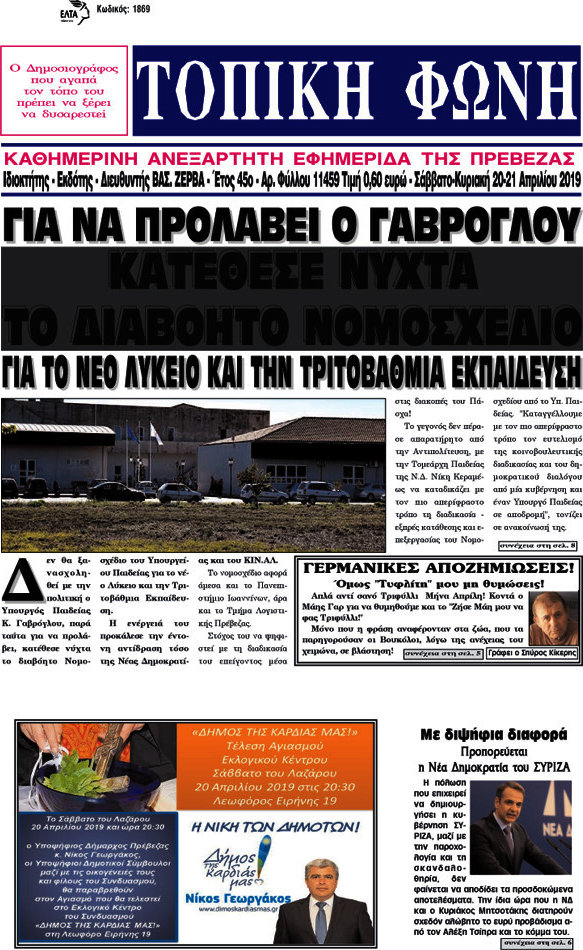 Τοπική Φωνή