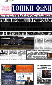 /Τοπική Φωνή