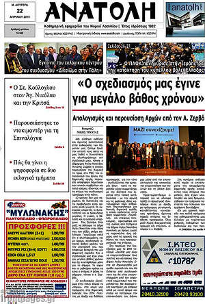 Πρωτοσέλιδο Ανατολή