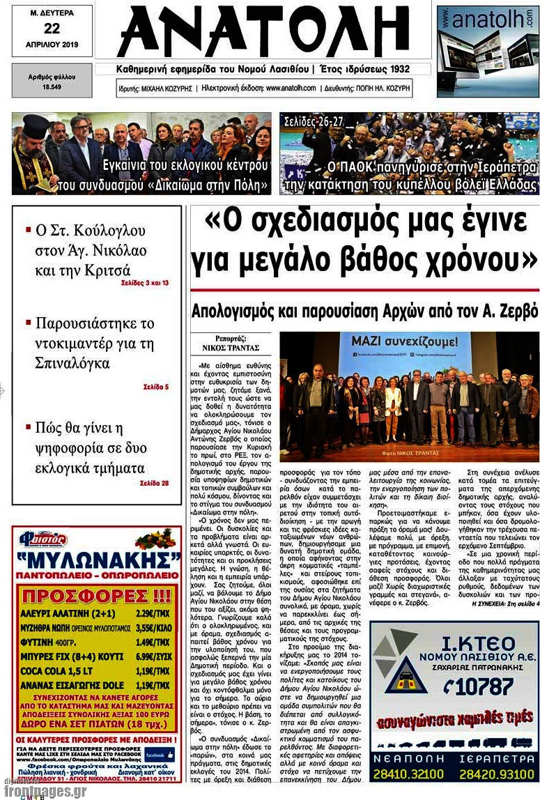 Ανατολή