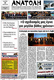 /Ανατολή