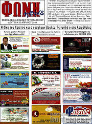/Φωνή news