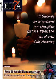/Επτά