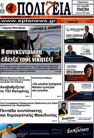 Πρωτοσέλιδο Πολιτεία