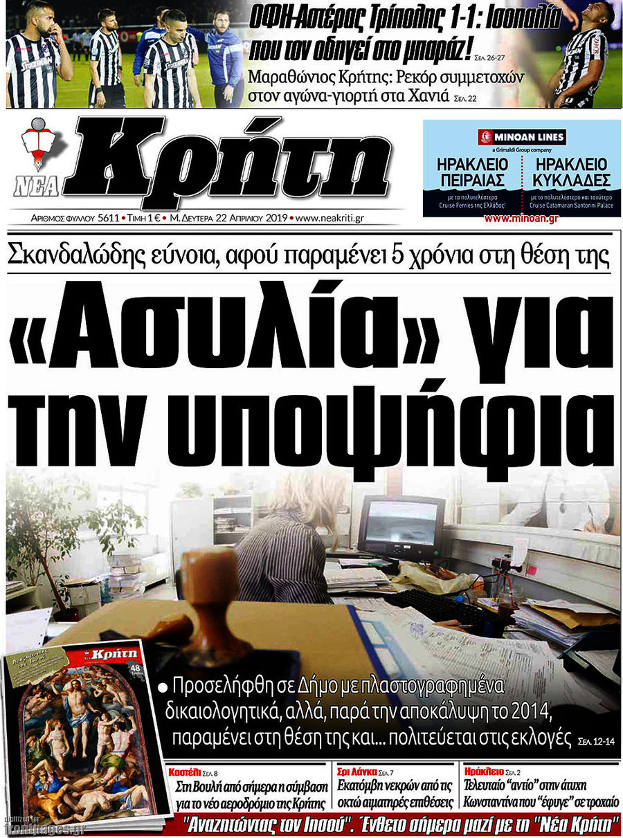 Νέα Κρήτη