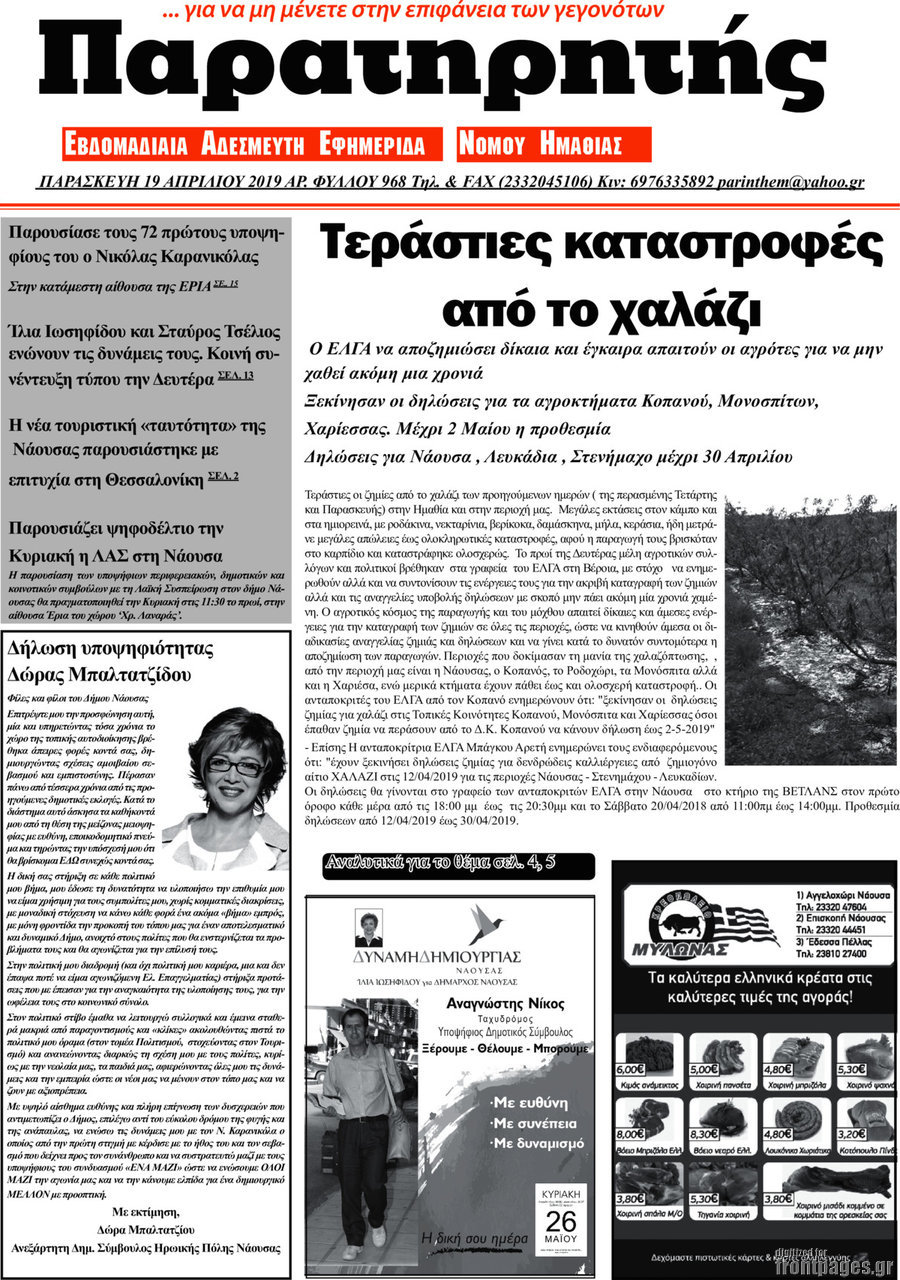 Παρατηρητής