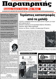 /Παρατηρητής