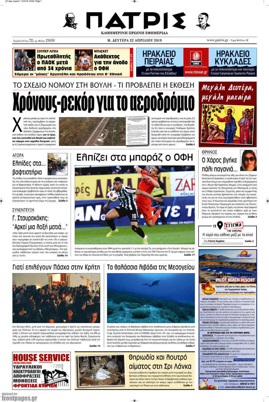 Πατρίς