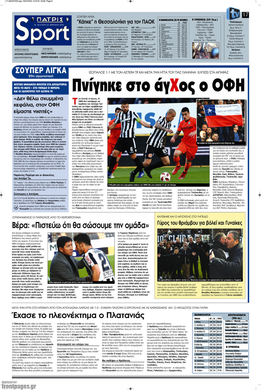 Πατρίς