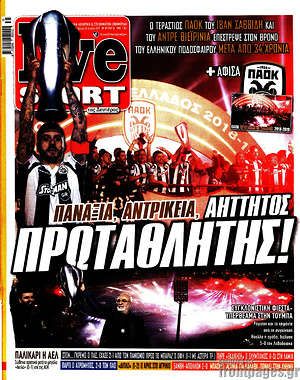 Πρωτοσέλιδο εφημερίδας Live Sport - protoselida