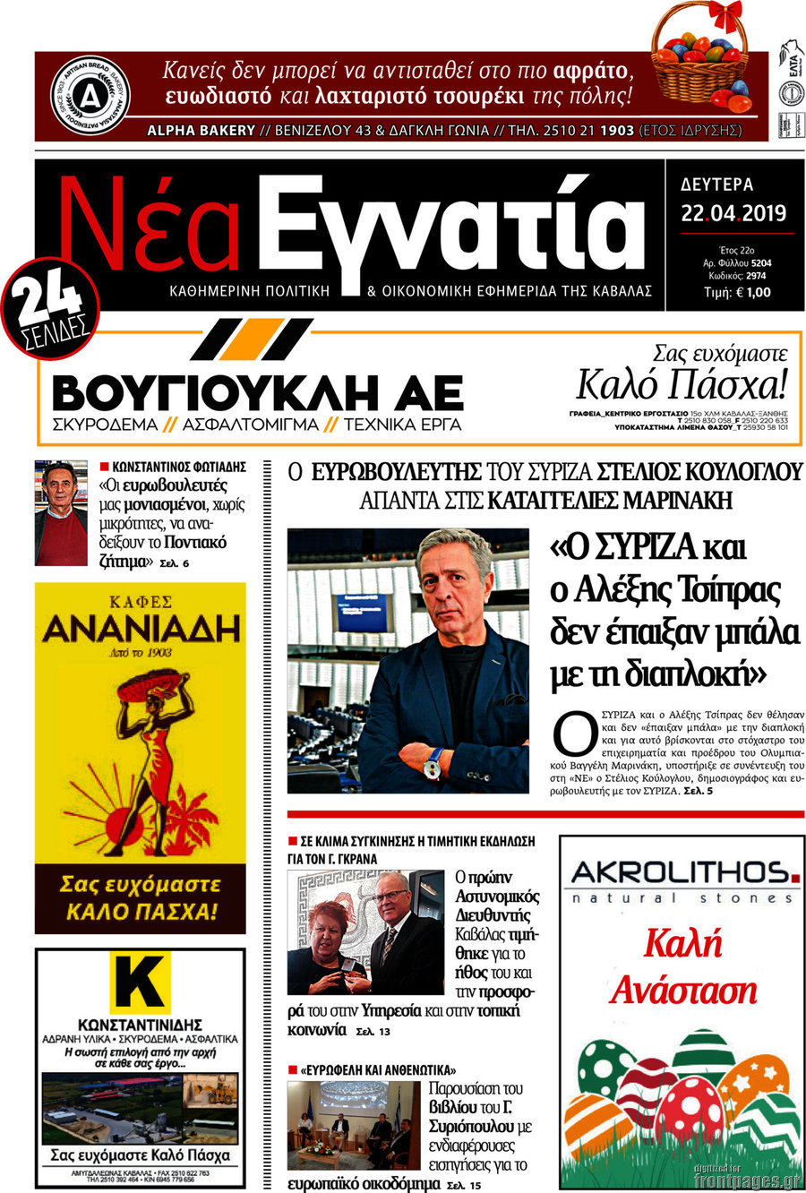 Νέα Εγνατία