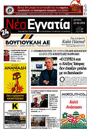 /Νέα Εγνατία