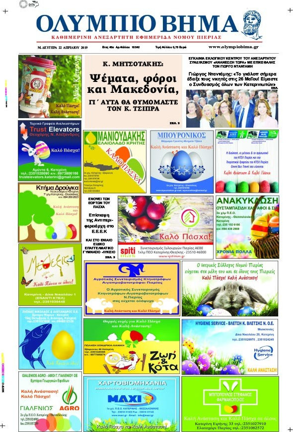 Ολύμπιο Βήμα