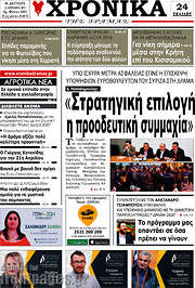 /Χρονικά της Δράμας