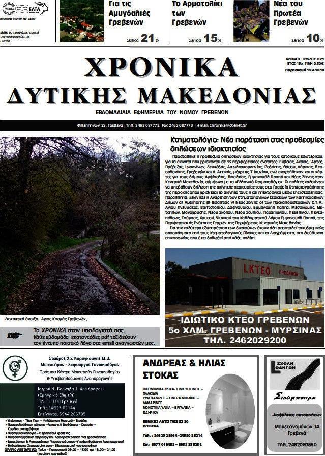 Χρονικά