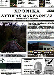 /Χρονικά