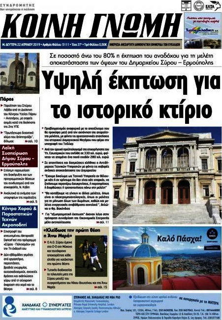 Κοινή Γνώμη
