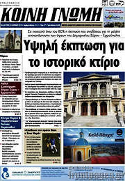 /Κοινή Γνώμη
