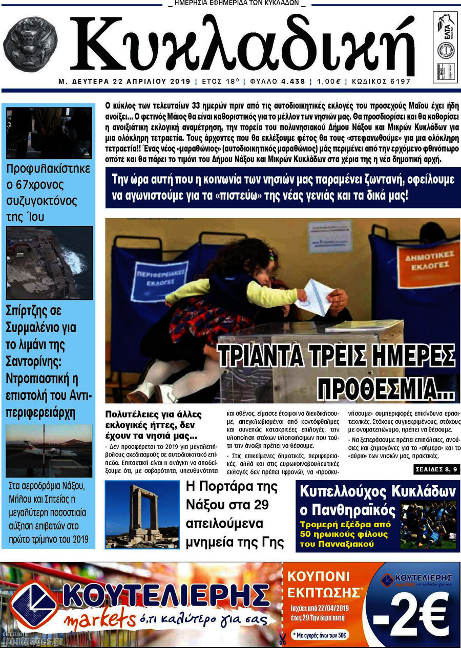 Κυκλαδική