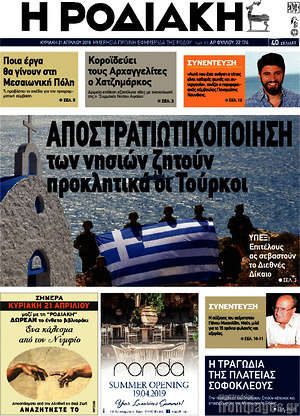 Πρωτοσέλιδο Η Ροδιακή