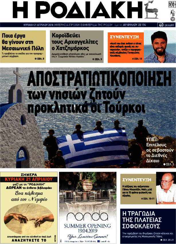 Η Ροδιακή