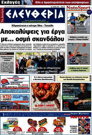 Πρωτοσέλιδο Ελευθερία