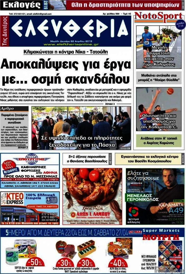 Ελευθερία