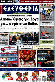 /Ελευθερία