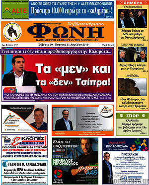 Πρωτοσέλιδο Φωνή